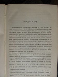 Шеститомник "Свод законов Российской Империи 1912 года."