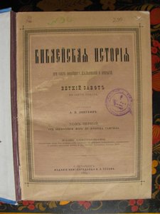 Два тома "Библейская история",1889 года издания.