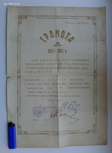 ГРАМОТА ВЧК-ГПУ НАГРАДНОЙ МАУЗЕР 1930 г.+ИНТЕРЕСНЫЕ ДОКИ