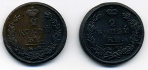 2 копейки Александра I 1821,1825.