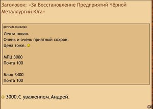 «За Восстановление Предприятий Чёрной Металлургии Юга»