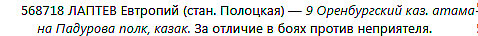 ГК 4 ст. №568718 на Оренбургского казака