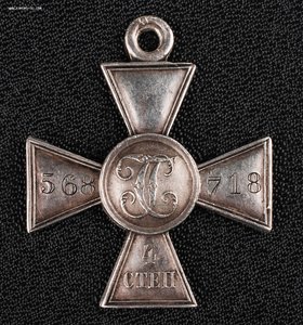ГК 4 ст. №568718 на Оренбургского казака