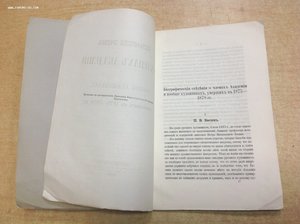 Биогр.Сведения о Членах Академии художниках СпБ 1879 годъ