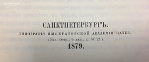 Биогр.Сведения о Членах Академии художниках СпБ 1879 годъ