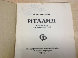 В.Фалилеев Италия Гравюры на линолеуме 1923 год
