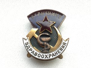 Отличник здравоохранения № 4479