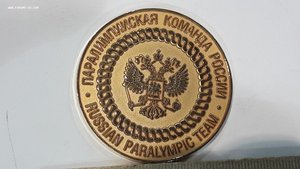 Медаль паралимпийская команда России  Паралимпийские игры AT