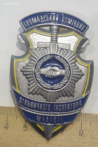 Громадський помічник дільничого інспектора міліції