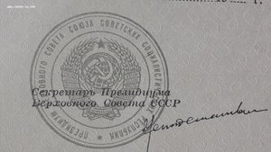 Удостоверение к медали СССР за подписью Ментешашвили