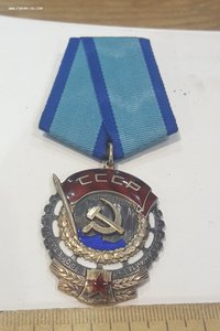 Орден трудового красного знамени№258900