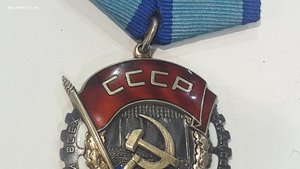 Орден трудового красного знамени№258900
