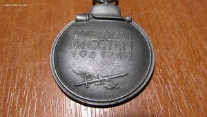 Медаль "За зимнюю кампанию на Востоке 1941/42" оценка