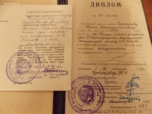 Удостоверение и диплом к ромбику ВМФАК 1 ЛМИ  - 1953 г...