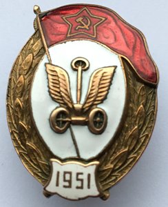 Знак ВУ автомобильное 1951 г.