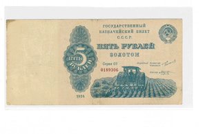 Состояние не соответствует описанию 5 рублей 1924