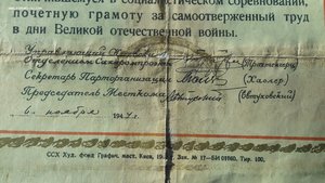 Почетная грамота 1944 года (тираж 100 шт)