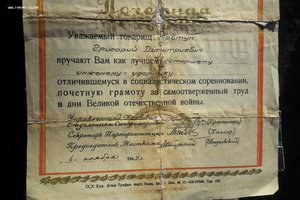 Почетная грамота 1944 года (тираж 100 шт)
