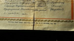 Почетная грамота 1944 года (тираж 100 шт)