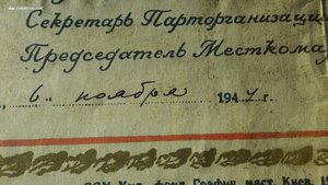 Почетная грамота 1944 года (тираж 100 шт)