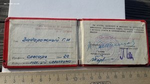 Удостоверение Ударник комуністичної праці