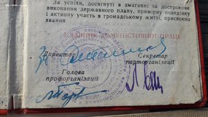 Удостоверение Ударник комуністичної праці