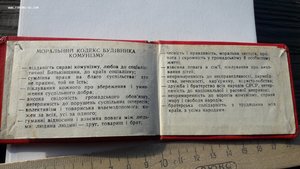 Удостоверение Ударник комуністичної праці