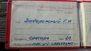 Удостоверение Ударник комуністичної праці