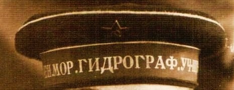 1940 г. Курсант ВМУ Гидрографического училище