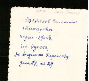 1954 г. Курсант ВМУ Одесса