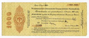 1000 рублей июнь 1919г. (Колчак)