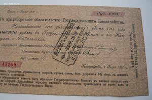 1000 рублей июнь 1917г. (Петроград)