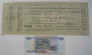 50 рублей 1918г. (Временное правительство Северной области)