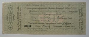 50 рублей 1918г. (Временное правительство Северной области)