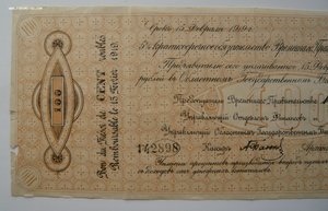 100 рублей 1918г. (Временное правительство Северной области)