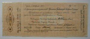 100 рублей 1918г. (Временное правительство Северной области)