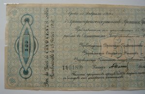 500 рублей 1918г. (Временное правительство Северной области)