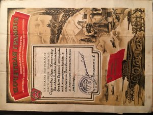 Комсомол фронтовой грамота