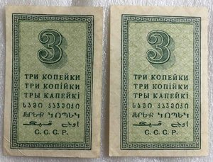 3 копейки 1924 года