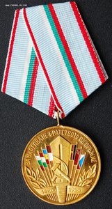 RRR Болгария, мед. За укрепление боевого содружества