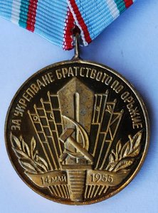 RRR Болгария, мед. За укрепление боевого содружества