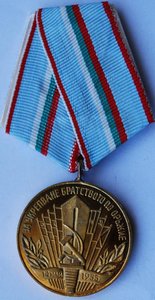 RRR Болгария, мед. За укрепление боевого содружества