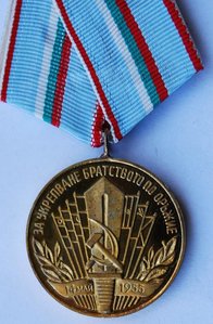 RRR Болгария, мед. За укрепление боевого содружества