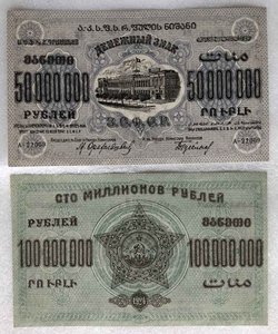 100.000.000 рублей 1924 года ЗСФСР