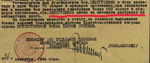 БКЗ 111ххх на танкиста-разведчика из группы Ковалевского