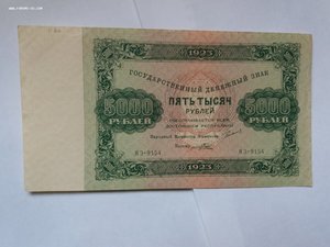 5000рублей 1922 года