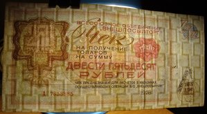 Разменный чек "Внешпосылторг",250 рублей 1976 г.