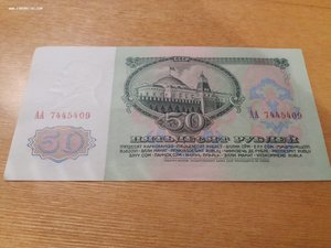 50 рублей1961 unc АА