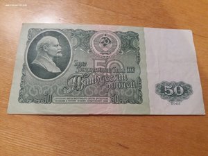 50 рублей1961 серия ЯА