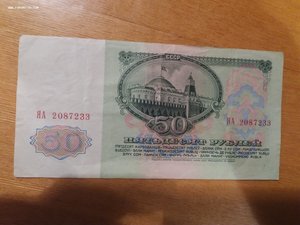 50 рублей1961 серия ЯА